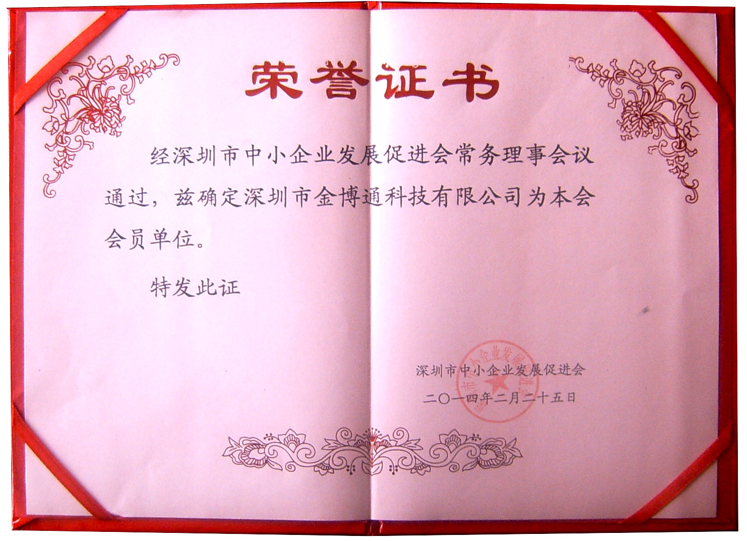 中小企業(yè)促進(jìn)協(xié)會